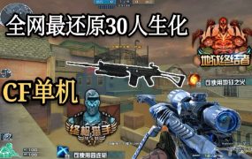 手机版 UCF U3D穿越火线 UnityCrossFire1.7.1版本