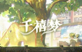 手机版 千禧梦（Millennium Dream）免安装中文版下载