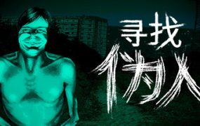 手机版 寻找伪人（No, I’m not a Human）免安装中文版下载