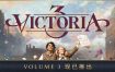 手机版 维多利亚3（Victoria 3）免安装中文版下载