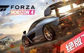 手机版 极限竞速：地平线4免安装中文终极版下载 已测试  4周前